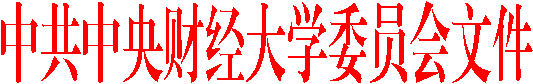 中共古天乐代言太阳集团委员会文件